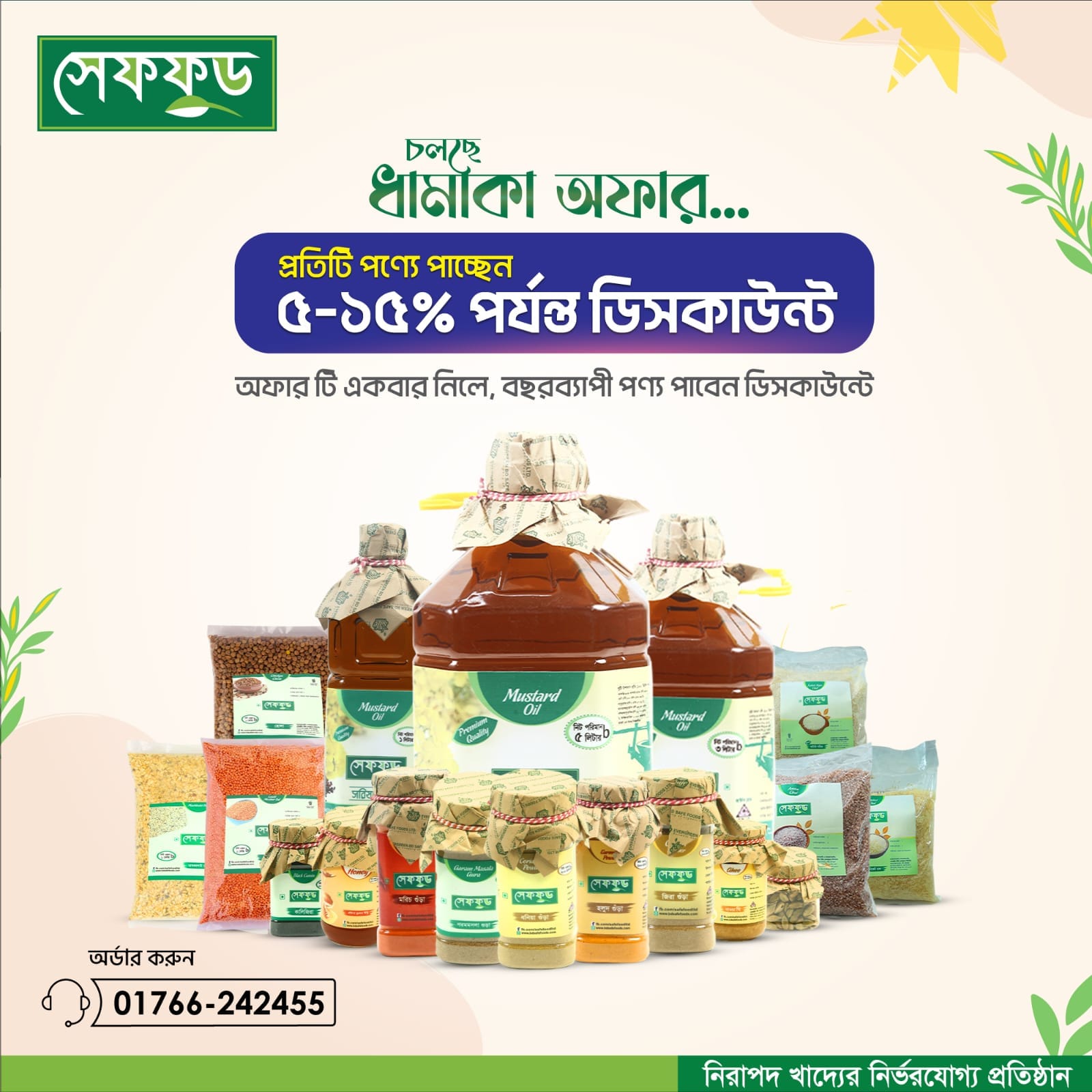 কোন মশলার কী উপকারিতা?